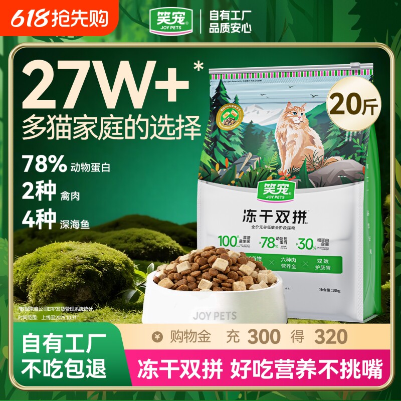 笑宠冻干双拼无谷猫粮成猫幼猫鲜肉官方旗舰店全价鸡肉肠胃呵护