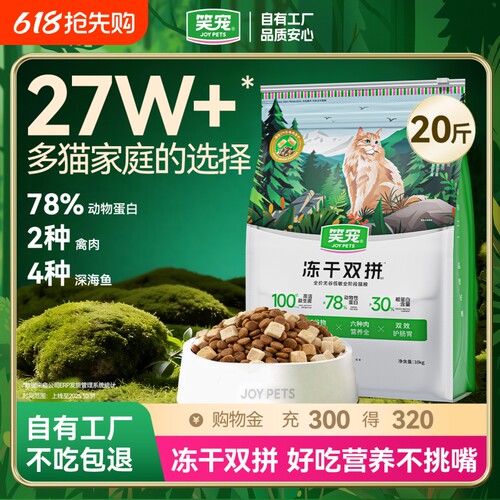 笑宠冻干双拼无谷猫粮成猫幼猫鲜肉官方旗舰店全价鸡肉肠胃呵护