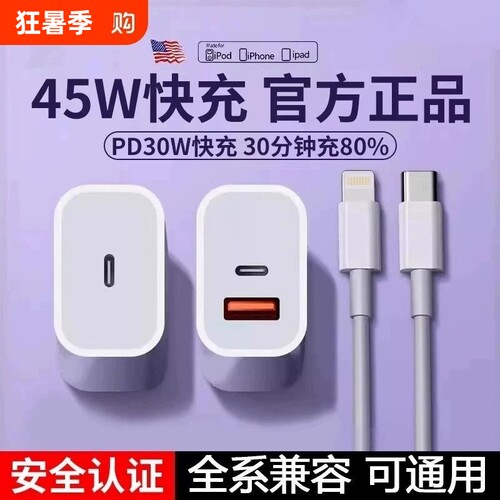 苹果原装45WPD双口手机充电器头iPhone15/16/17快充头数据线30w插头二合一typec双多口原套装12/11XR冲平板
