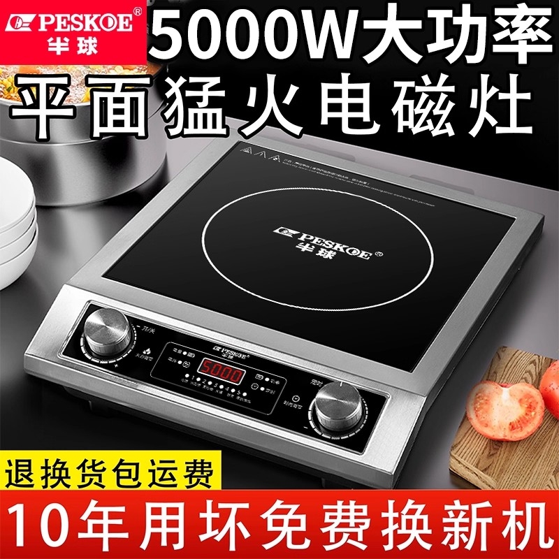 半球电磁炉商用大功率爆炒猛火灶