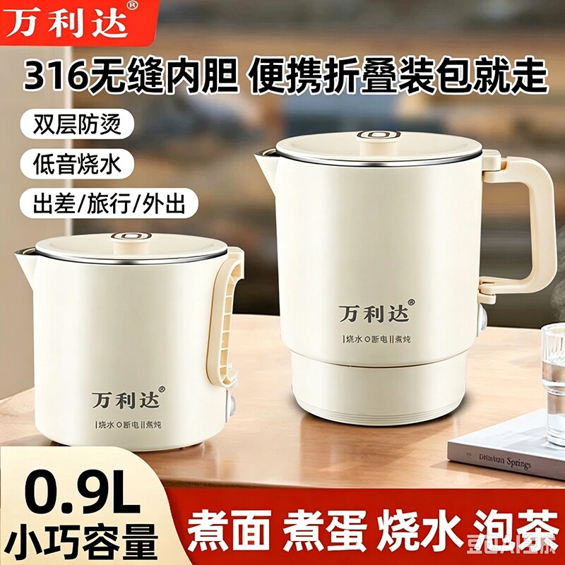 万利达便携烧水壶迷你电热水壶旅行出差折叠热水壶家用多功能炖煮