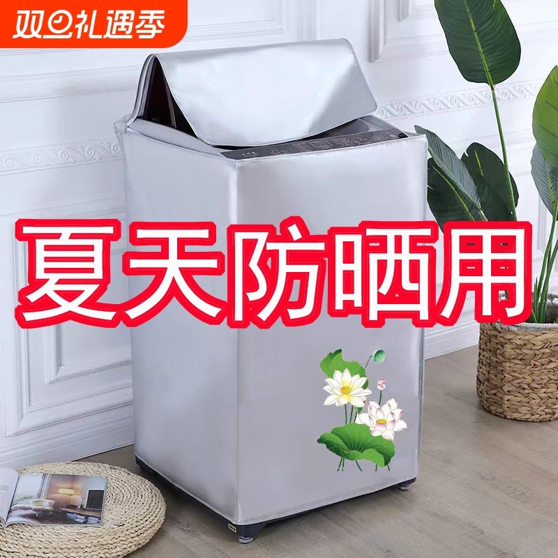 小天鹅海尔美的适用波轮式洗衣机罩子上开盖全自动防水防晒浴室