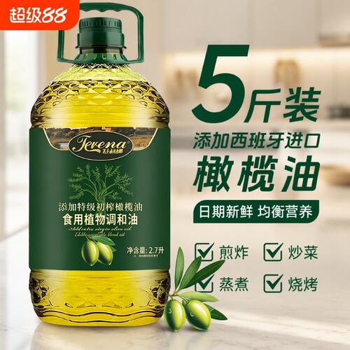 特莉娜初榨橄榄油5斤|千人加购