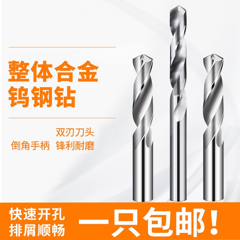 钨钢硬质合金钻头多功能麻花钻
