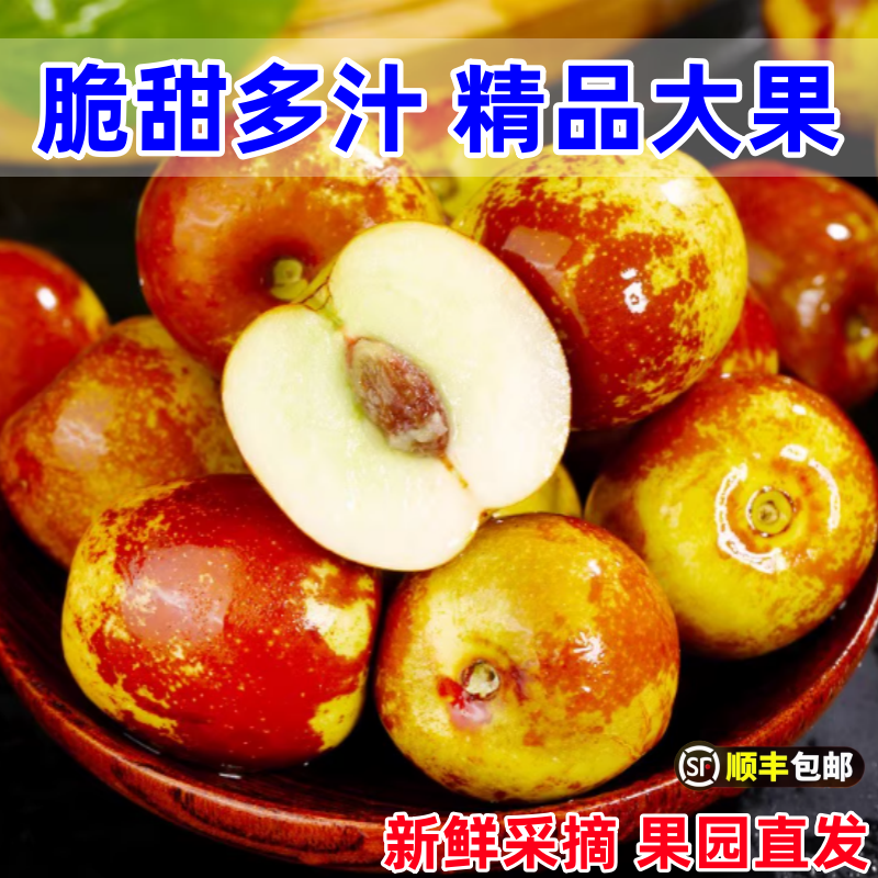 顺丰包邮山东滨州冬枣新鲜大果应季整箱现摘脆枣冰糖大枣当季水果