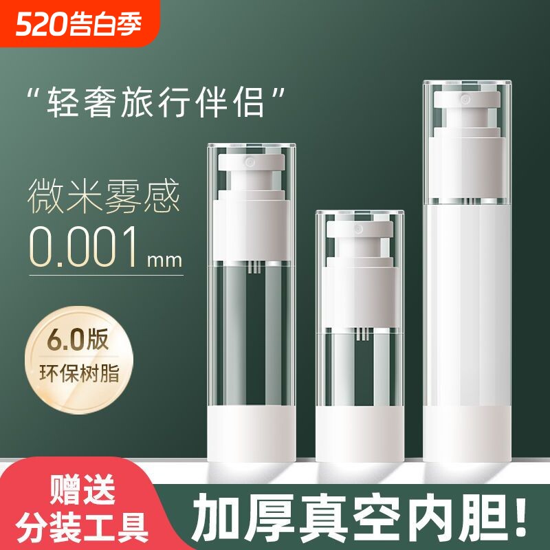 真空旅行分装瓶化妆品按压式便携式护肤品小样分装喷瓶乳液喷雾瓶