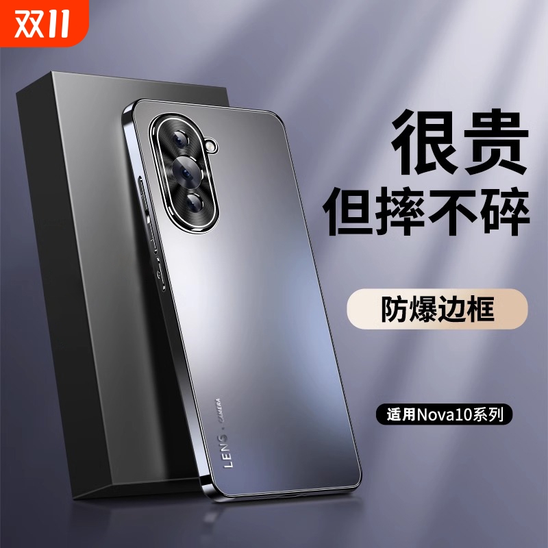 适用华为nova10手机壳新款磨砂nova10pro电镀保护套的novo全包防摔高级感新品男士女外壳曲面屏超薄散热后壳