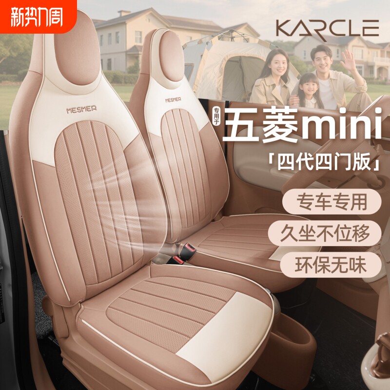 专用于五菱宏光mini四门版座椅套迷你四代坐垫miniev马卡龙