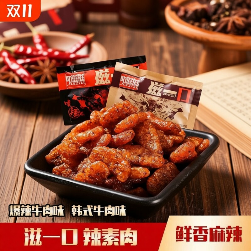 叻滋滋一口韩式素牛肉辣条爆辣香菇肥牛素肉大豆制品儿时怀旧零食