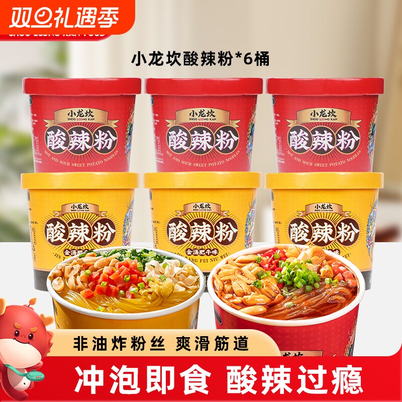 小龙坎酸辣粉桶装正宗重庆红薯酸辣粉丝官方旗舰店即食方便速食