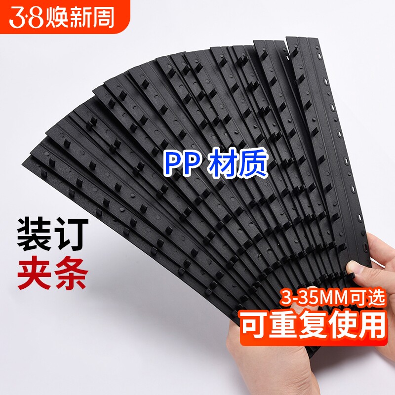 10孔装订夹条标书打孔装订夹A4合同卡条压条文件塑料装订条订装条资料装订夹条装订成册夹条胶片扣环压边条