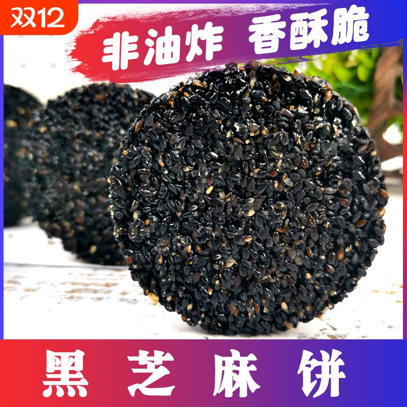 黑芝麻饼片500g零食桑葚黑芝麻饼干酥脆营养休闲香脆小吃