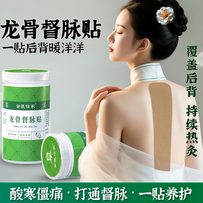 督脉龙骨灸贴金匮仕家正品龙骨督脉腰背专用贴肩颈热敷艾草晒背贴