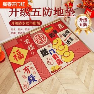 入户门地垫门口家用门垫2025新年春节蛇年红色喜庆地毯脚垫可裁剪