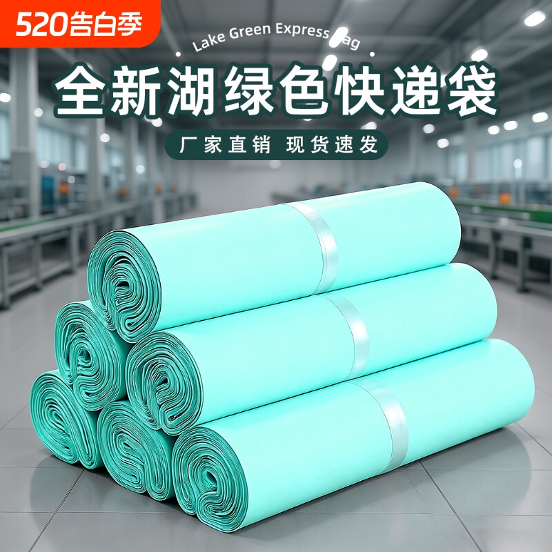 湖绿全新料包装快递袋薄荷绿打包袋电商物流防水包裹袋全新料快递