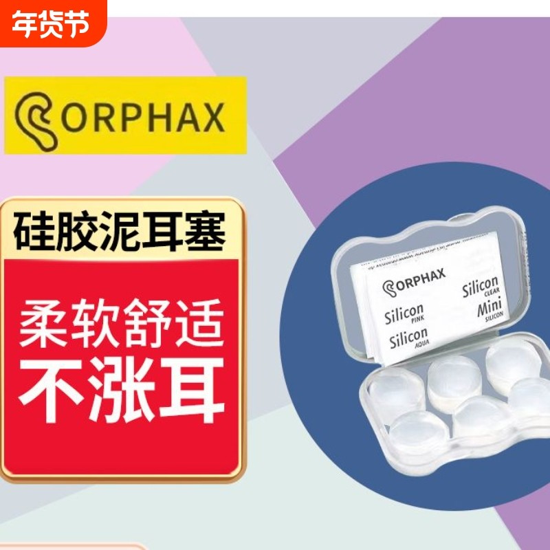 硅胶泥耳塞防噪音防水游泳耳塞可塑形睡眠睡觉防呼噜降噪宿舍神器