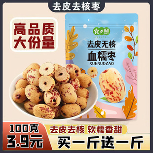 去皮去核红枣无核无皮红枣脱皮即食无添加血糯枣大枣无核红枣