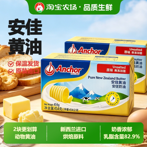 安佳新西兰进口原味黄油454g