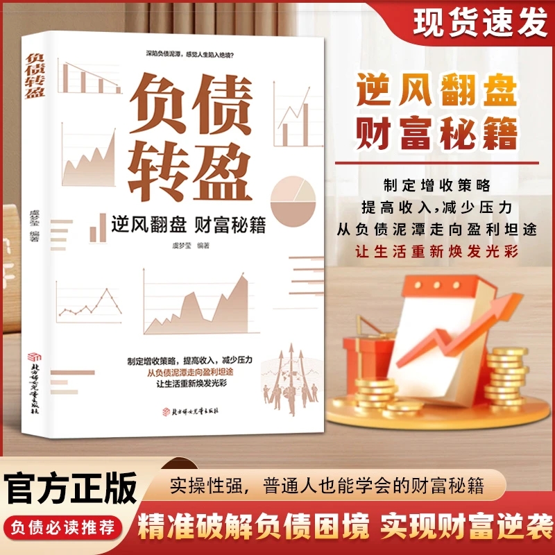 负债转盈创业翻盘抗风险能力