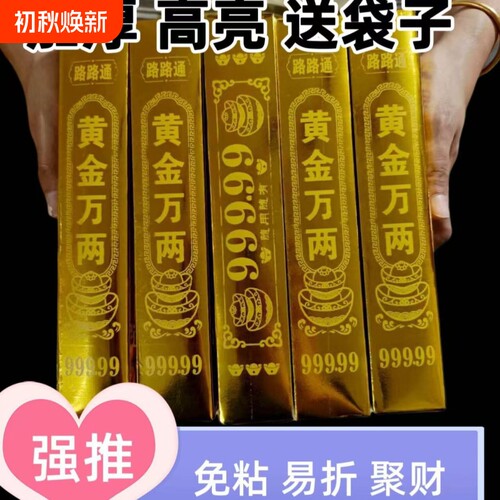 【高亮加厚加硬】金条纸半成品