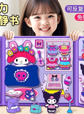 库洛米磁力安静书新款女孩免裁剪手工diy儿童磁吸换装贴纸画玩具