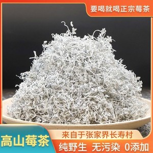 莓茶张家界特级野生龙须藤茶芽尖霉茶高山富硒梅茶125克礼品农产