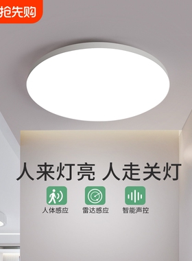 led感应灯楼梯灯吸顶灯过道楼道感应雷达声控灯卫生间厨房阳台