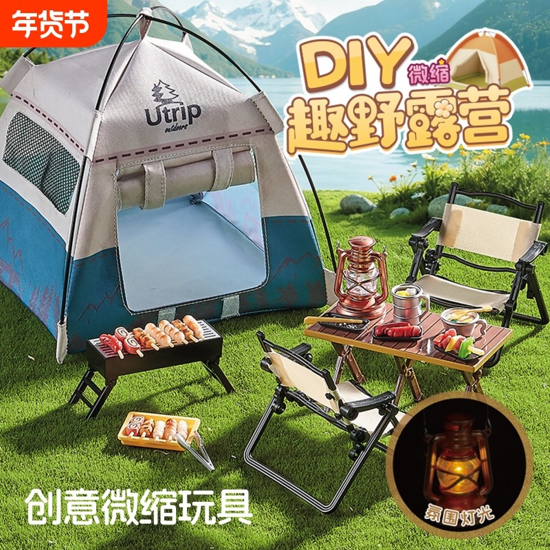 微缩DIY露营迷你仿真小物品儿童手工野餐食物玩具女孩过家6岁以上,玩具/童车/益智/积木/模型,过家家玩具,淘宝优惠券,粉丝福利购,淘宝优惠卷