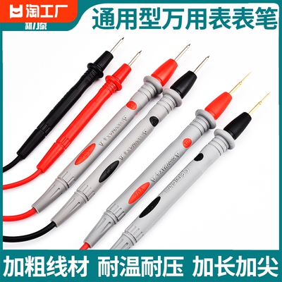 万用表表笔特尖探针通用试电笔数字高精准加粗线测试笔配件测量
