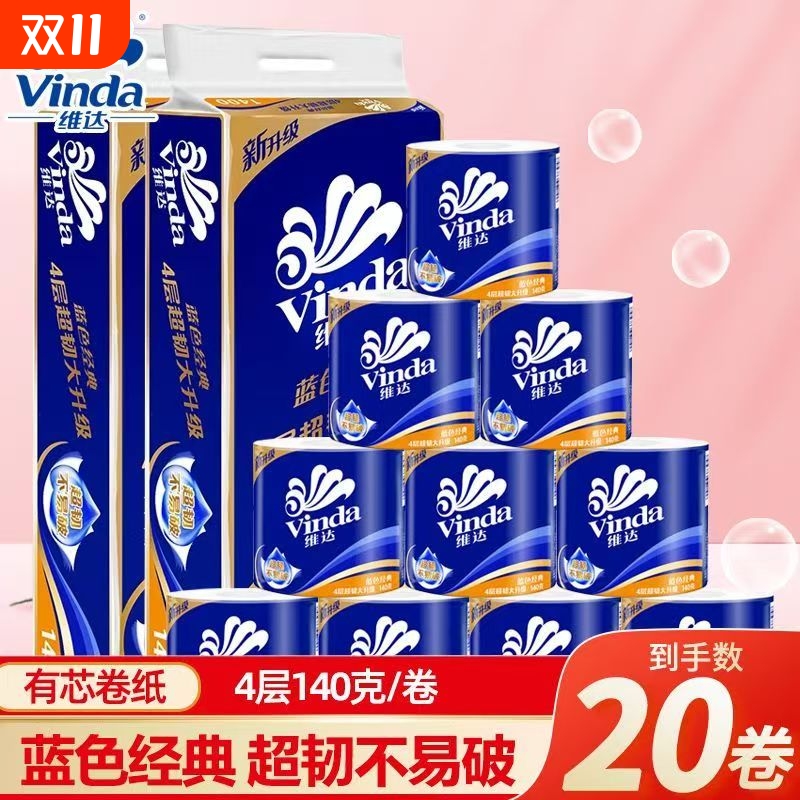 维达卷纸蓝色卫生纸经典克厕所纸巾家用卷筒纸厕纸超韧整箱实惠