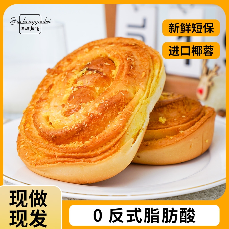 椰蓉面包健康早餐食品手撕蛋糕点学生上班族营养吐司