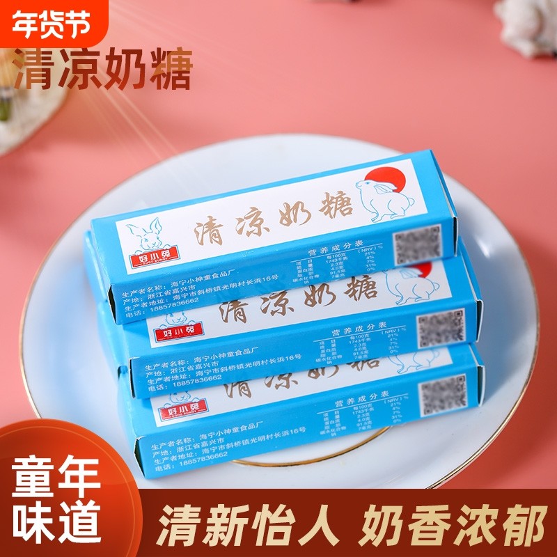 好小兔清凉奶糖薄荷味奶糖老式8090怀旧童年零食盒装休闲糖果