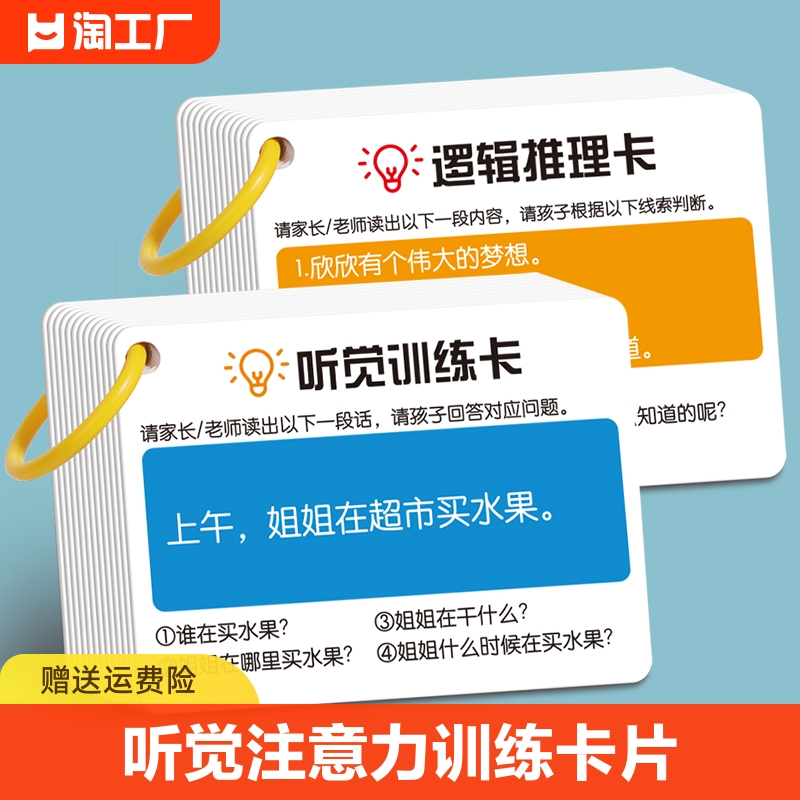 听觉注意力卡片专注力训练故事记忆理解幼儿童亲子互动益智玩具使用感如何?