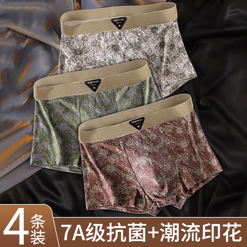 男士内裤无痕抗菌印花潮流四角裤