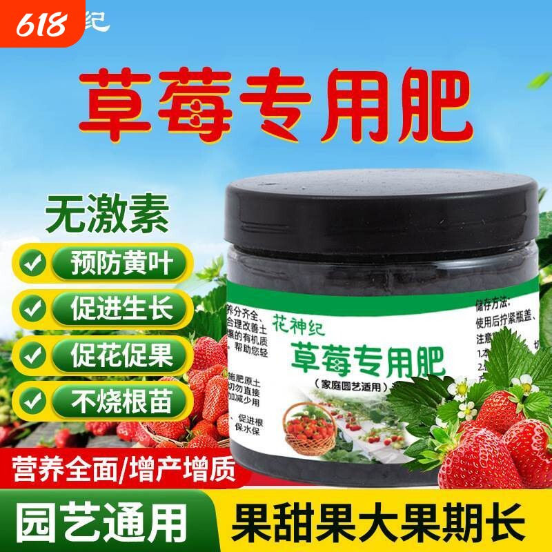 草莓肥料专用肥家用盆栽有机肥料植物营养液通用型坐果期促果增大