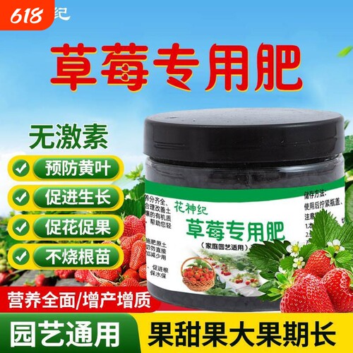 草莓肥料专用肥家用盆栽有机肥料植物营养液通用型坐果期促果增大