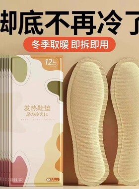 暖贴宝宝贴12h发热鞋垫自发热免充电加热鞋垫可行走暖足贴暖宝宝