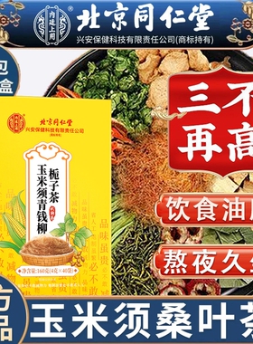 三高茶玉米须苦瓜桑叶茶血中老年糖压脂热润∣燥养生花茶血压茯苓