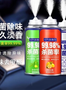 车内自喷除臭剂|118人收藏