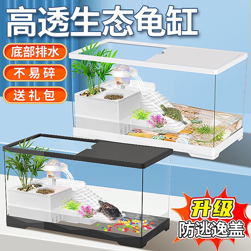 乌龟饲养缸生态造景家用带盖小型别墅爬台底部排水专用箱巴西龟缸