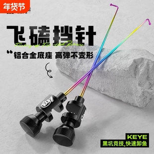 科野KEYE飞磕挡针脱钩器竞技针鱼护摘钩器大鲫鱼钓鱼档针鲤鱼挡针