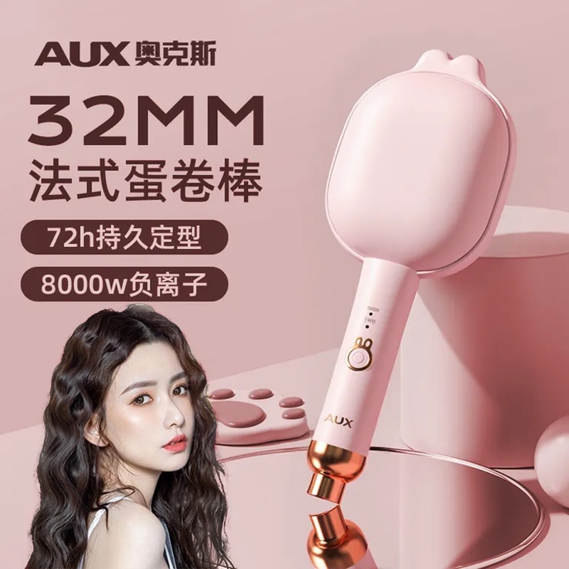 奥克斯蛋卷头卷发棒32mm负离子蛋蛋卷夹板持久定型水波纹大卷神器