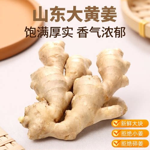 山东大姜生姜老姜月子姜风干姜鲜姜新鲜老黄姜包邮大黄姜自提食用