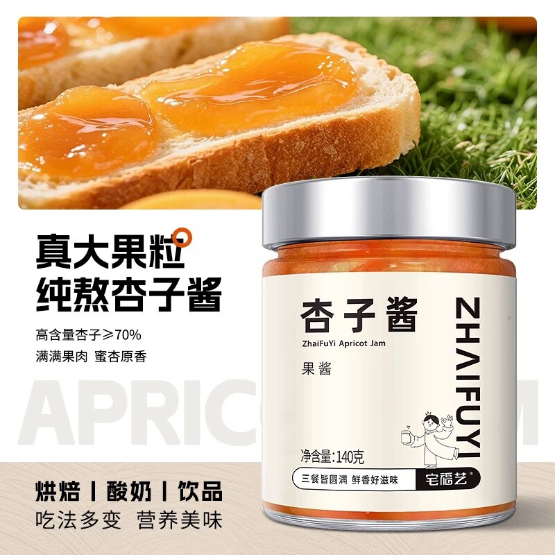 宅福艺纯熬杏子酱新疆伊犁杏酱小黄抹面包奶茶店黄杏果酱烘焙涂抹