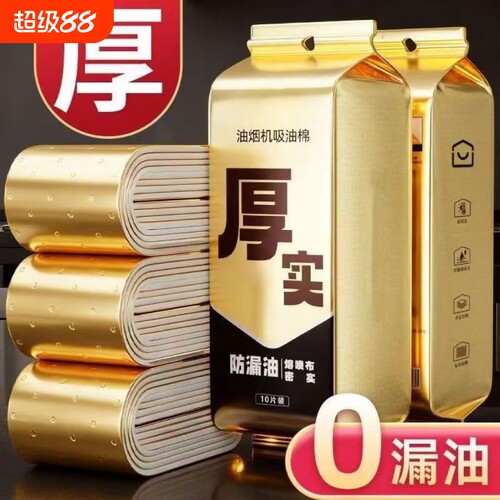 金色吸油棉厨房抽油烟机通用卡槽防油加厚吸油棉防渗透防油吸油纸