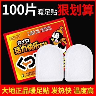 大地袋鼠暖足贴女宝宝关节贴发热帖防寒保暖脚底鞋 垫暖脚贴100片