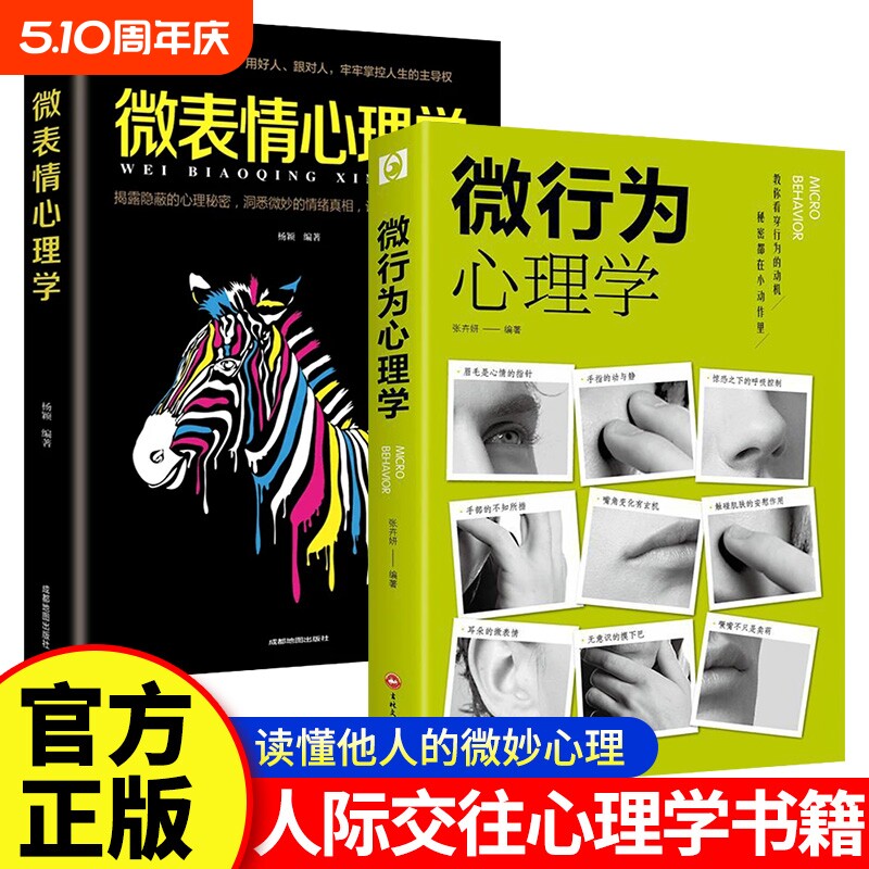 抖音同款微行为心理学微表情正版社会心理学书籍入门基础微动作与生活