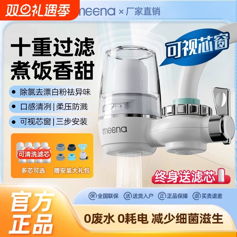 净水器家用水龙头过滤器自来水直饮滤水器超滤厨房通用前置净化器