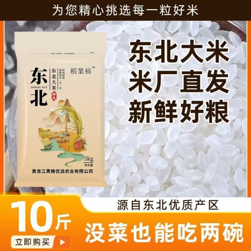 自然香东北珍珠米大米20斤黑龙江圆粒米批发便宜现发袋装优质当季