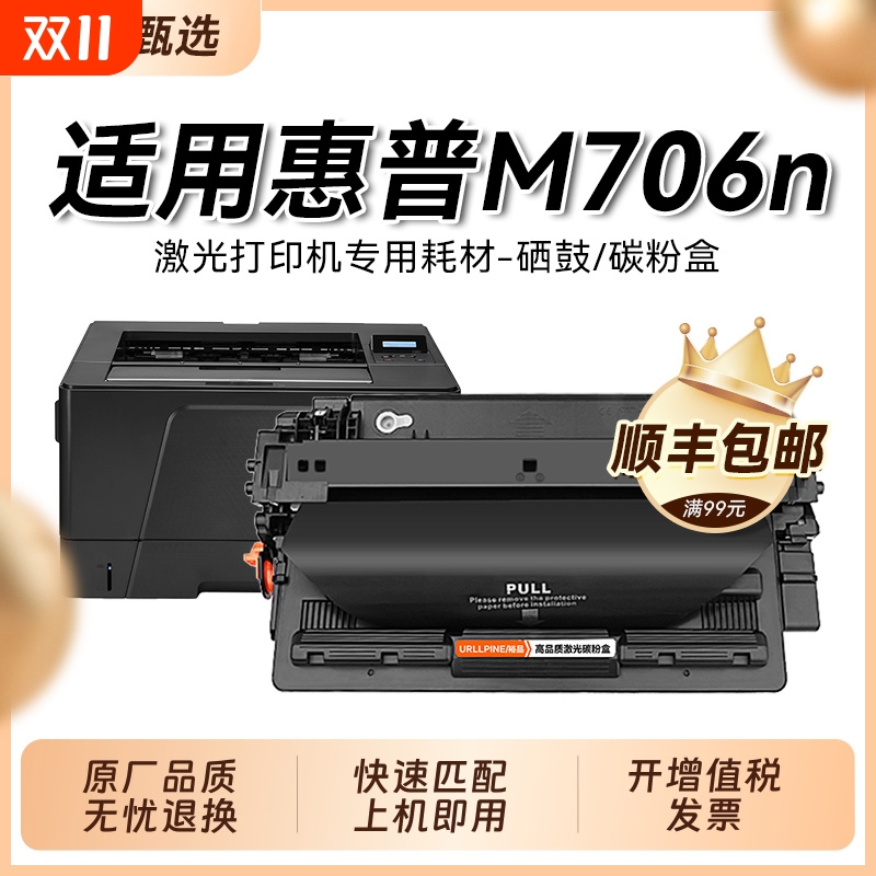 适用惠普M706n硒鼓CZ192A黑白激光打印机墨盒HP LaserJet Pro M706n碳粉墨盒hp92A粉盒易加粉非原装晒鼓裕品